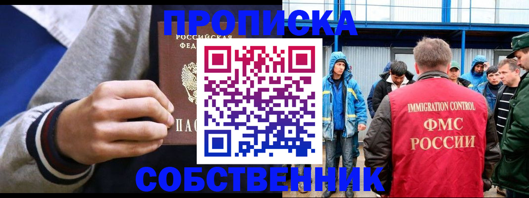 прописка ребенка в Черепаново