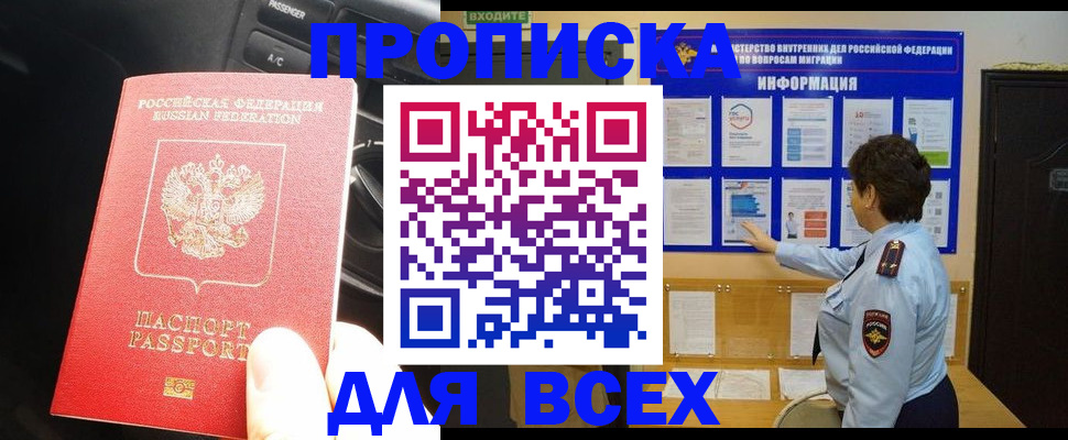прописка для школы в Черепаново