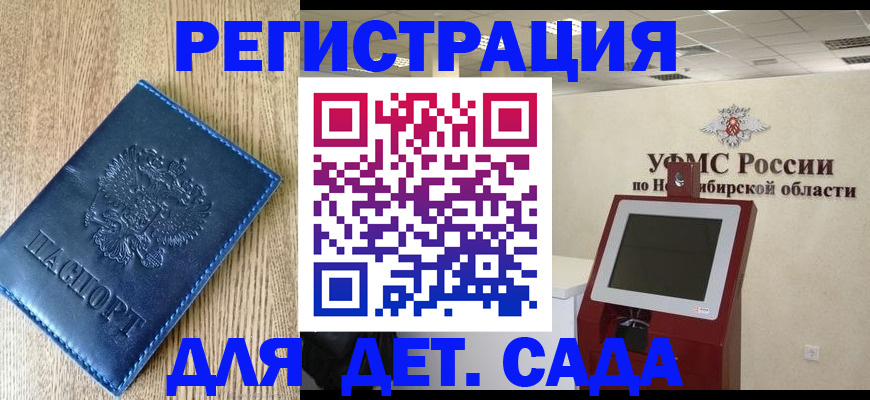 миграционный учет в Черепаново