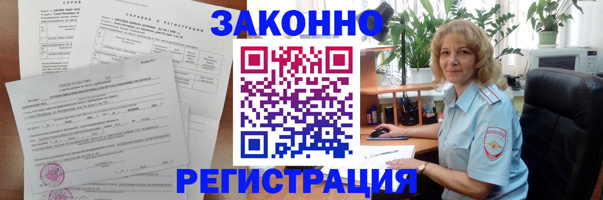где прописаться в Черепаново