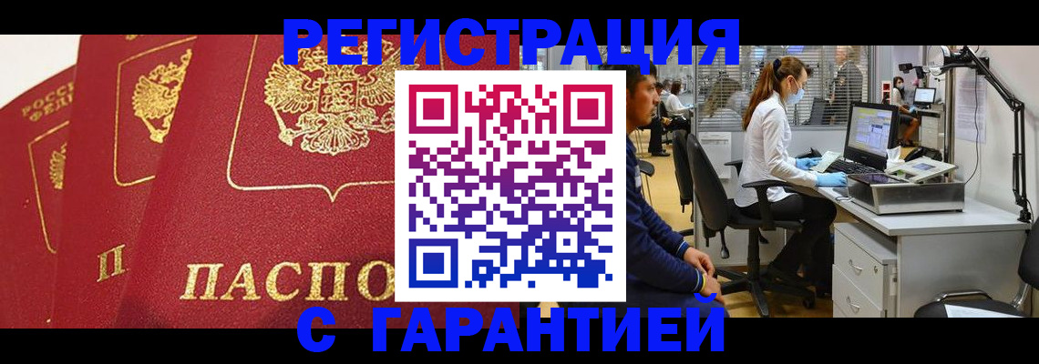 временная регистрация адрес в Черепаново